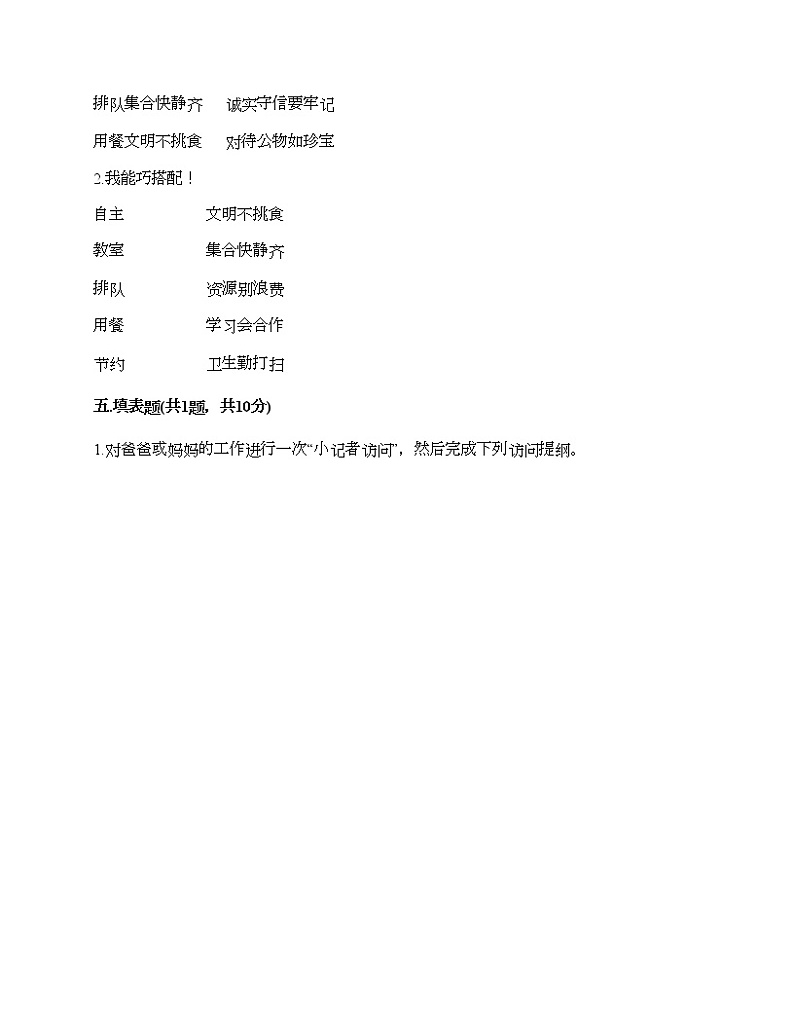 四年级上册道德与法治试题-期中达标测试题-部编版（含答案）03