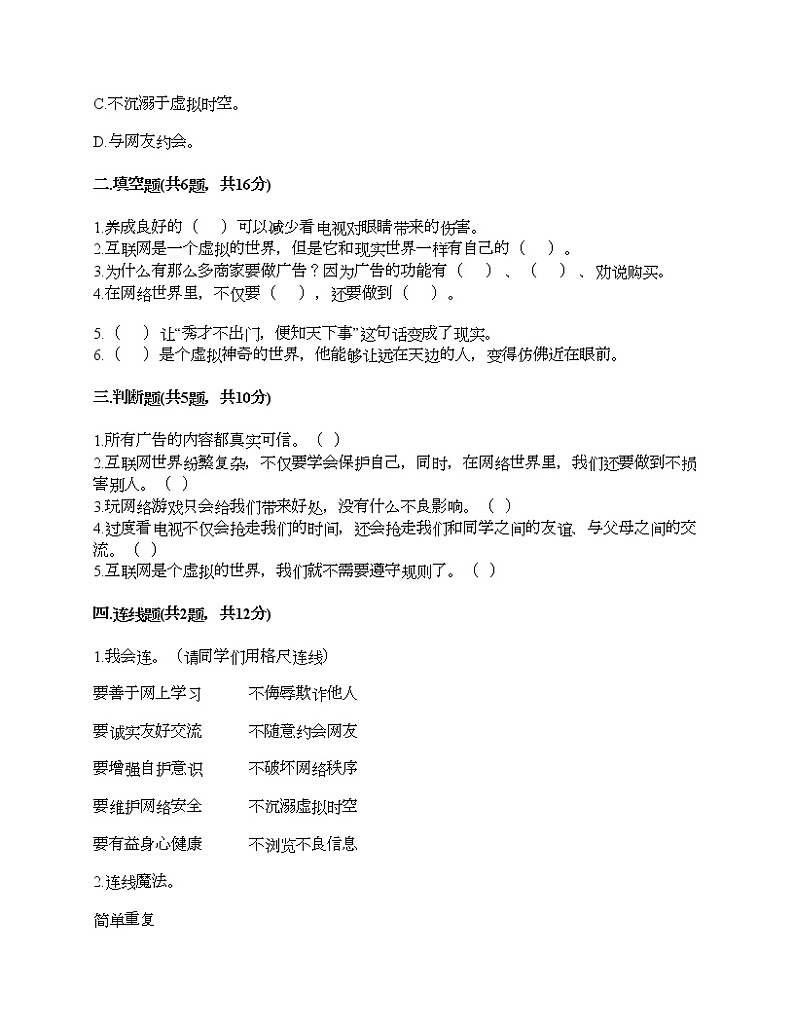 四年级上册道德与法治试题-第三单元 信息万花筒 测试题-部编版（含答案）02
