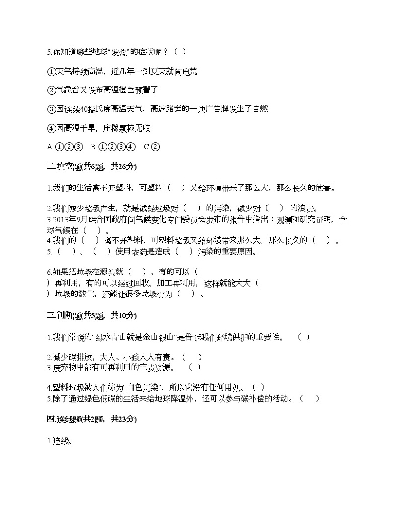 四年级上册道德与法治试题-第四单元 让生活多一些绿色 测试题-部编版（含答案）第2页