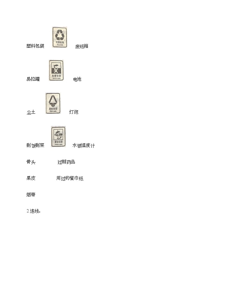 四年级上册道德与法治试题-第四单元 让生活多一些绿色 测试题-部编版（含答案）第3页