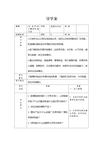 人教部编版 (五四制)四年级下册13 我们所了解的环境污染导学案