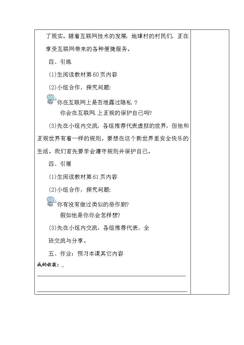 人教版四年级道德与法治上册 网络新世界 导学案02