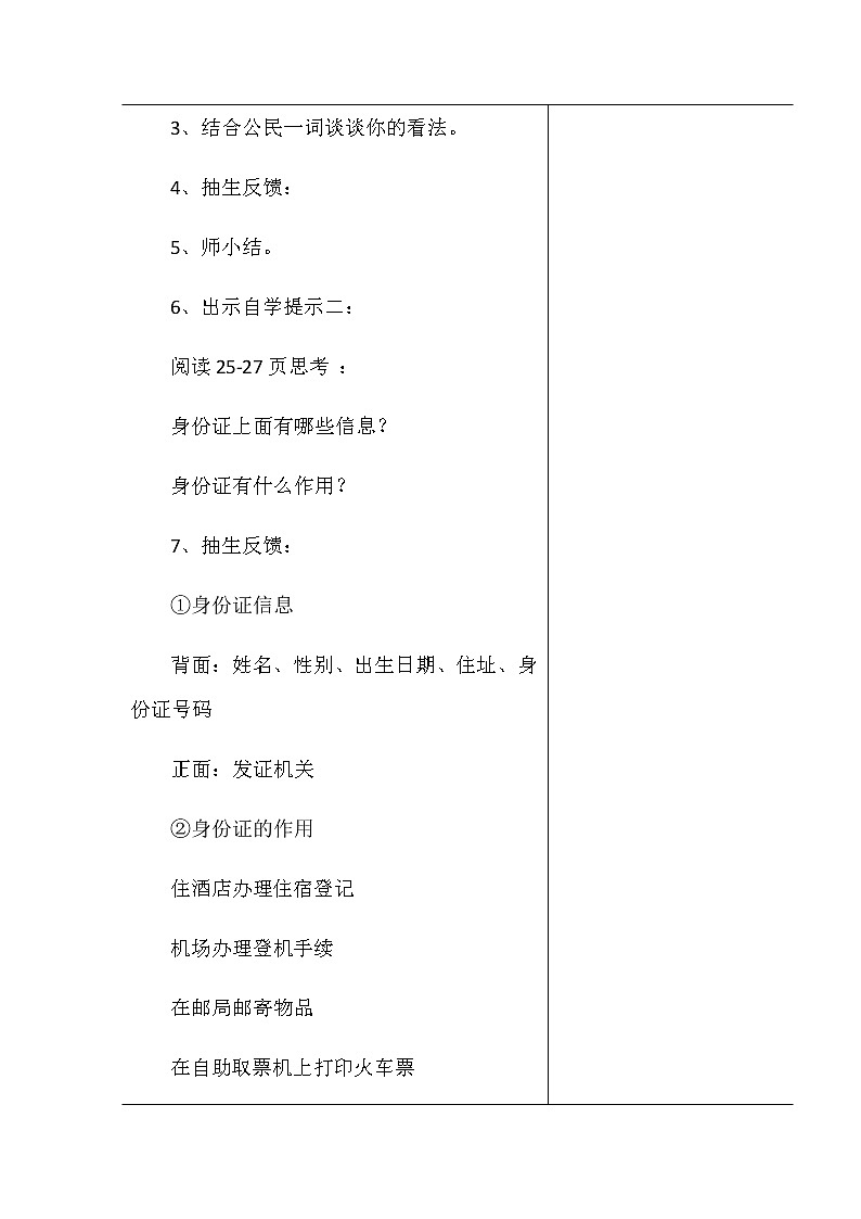 人教版六年级道德与法治 《公民意味着什么》教案第3页