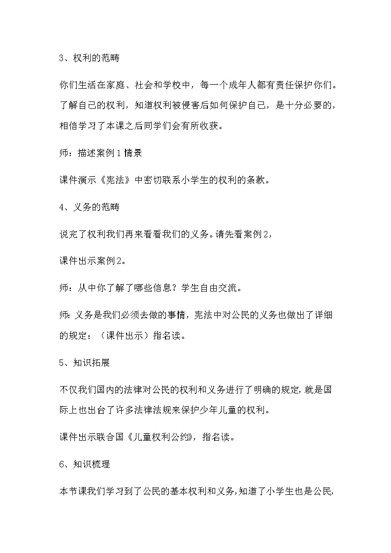 人教版六年级道德与法治  《公民的基本权利和义务》教学设计03