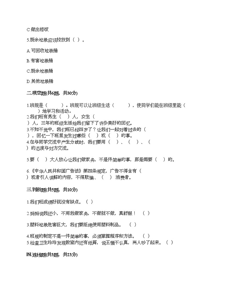 2021-2022学年人教部编版道德与法治四年级期末达标测试题（含答案）02