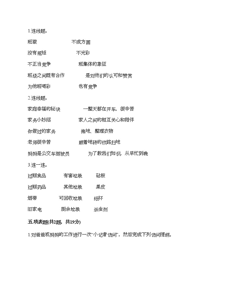 2021-2022学年人教部编版道德与法治四年级期末达标测试题（含答案）03