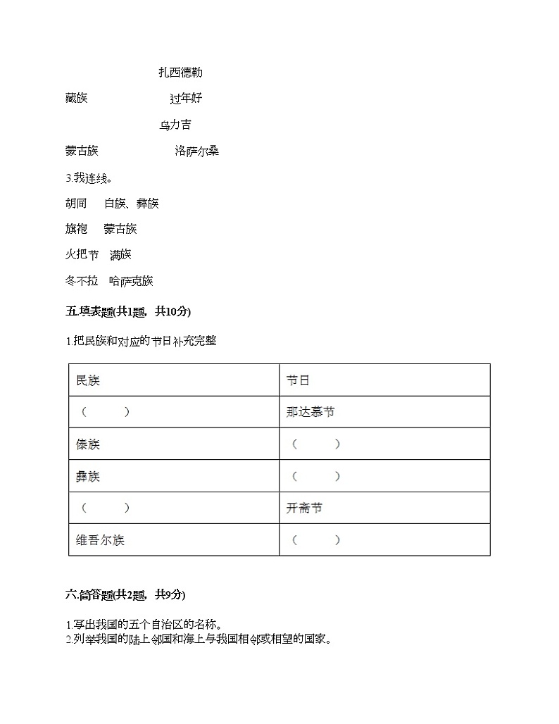 五年级上册道德与法治试题-第三单元 我们的国土 我们的家园 测试题-部编版（含答案）第3页
