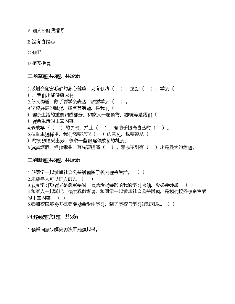 五年级上册道德与法治试题-第一单元 面对成长中的新问题 测试题-部编版（含答案）02