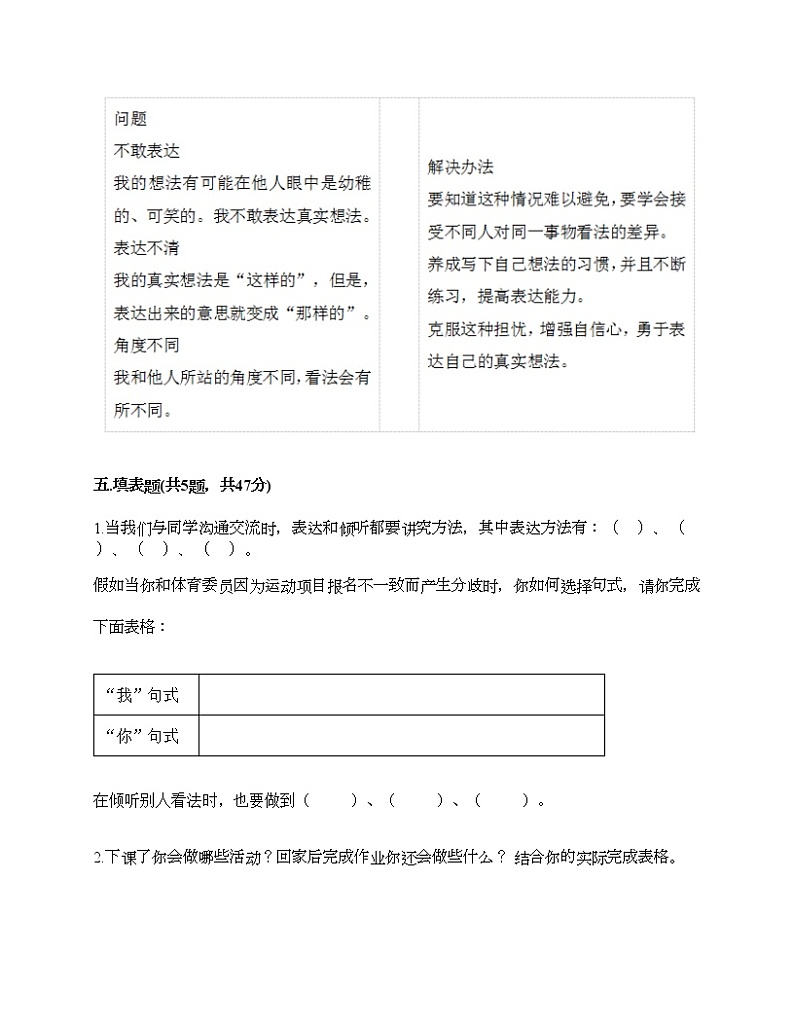 五年级上册道德与法治试题-第一单元 面对成长中的新问题 测试题-部编版（含答案）03