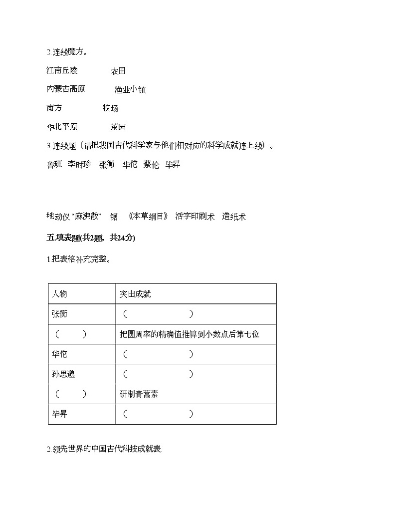 五年级上册道德与法治试题-期末达标测试题-部编版（含答案）03