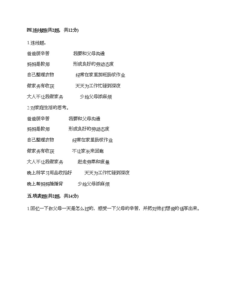 四年级上册道德与法治试题-第二单元 为父母分担 测试题-部编版（含答案）03