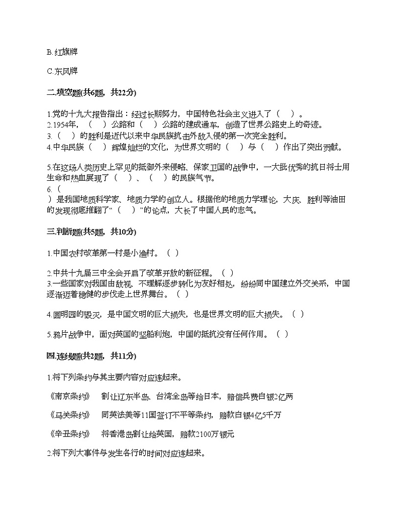 五年级下册道德与法治试题-第三单元 百年追梦 复兴中华 测试题-部编版（含答案）02