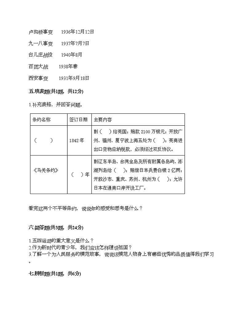 五年级下册道德与法治试题-第三单元 百年追梦 复兴中华 测试题-部编版（含答案）03