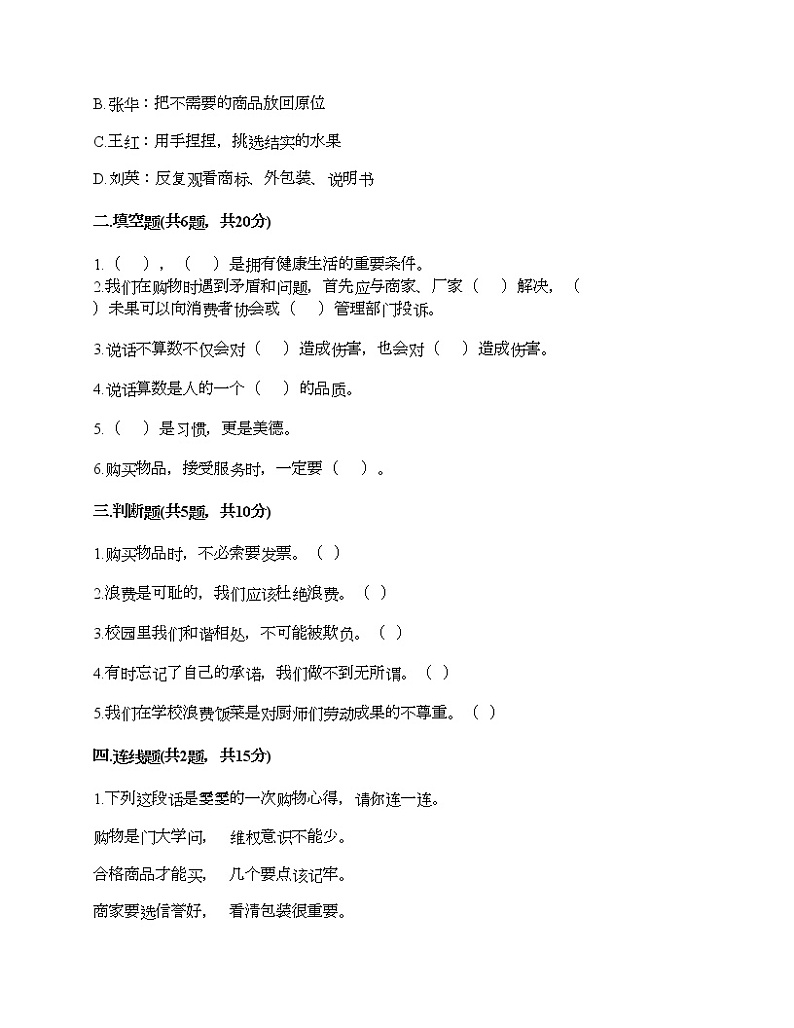 四年级下册道德与法治试题-期中达标测试题-部编版（含答案）02