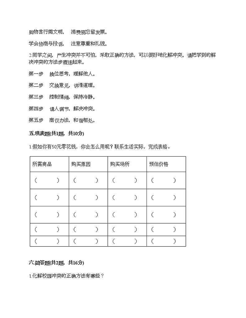 四年级下册道德与法治试题-期中达标测试题-部编版（含答案）03