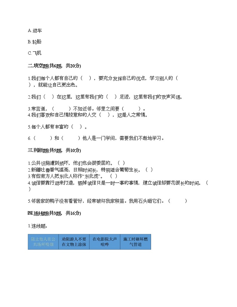 三年级下册道德与法治试题-期末达标测试题-部编版（含答案）02