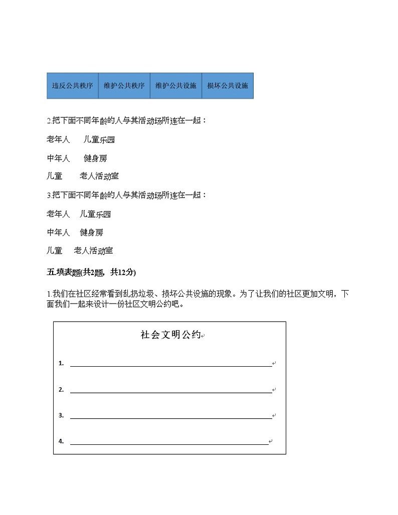 三年级下册道德与法治试题-期末达标测试题-部编版（含答案）03