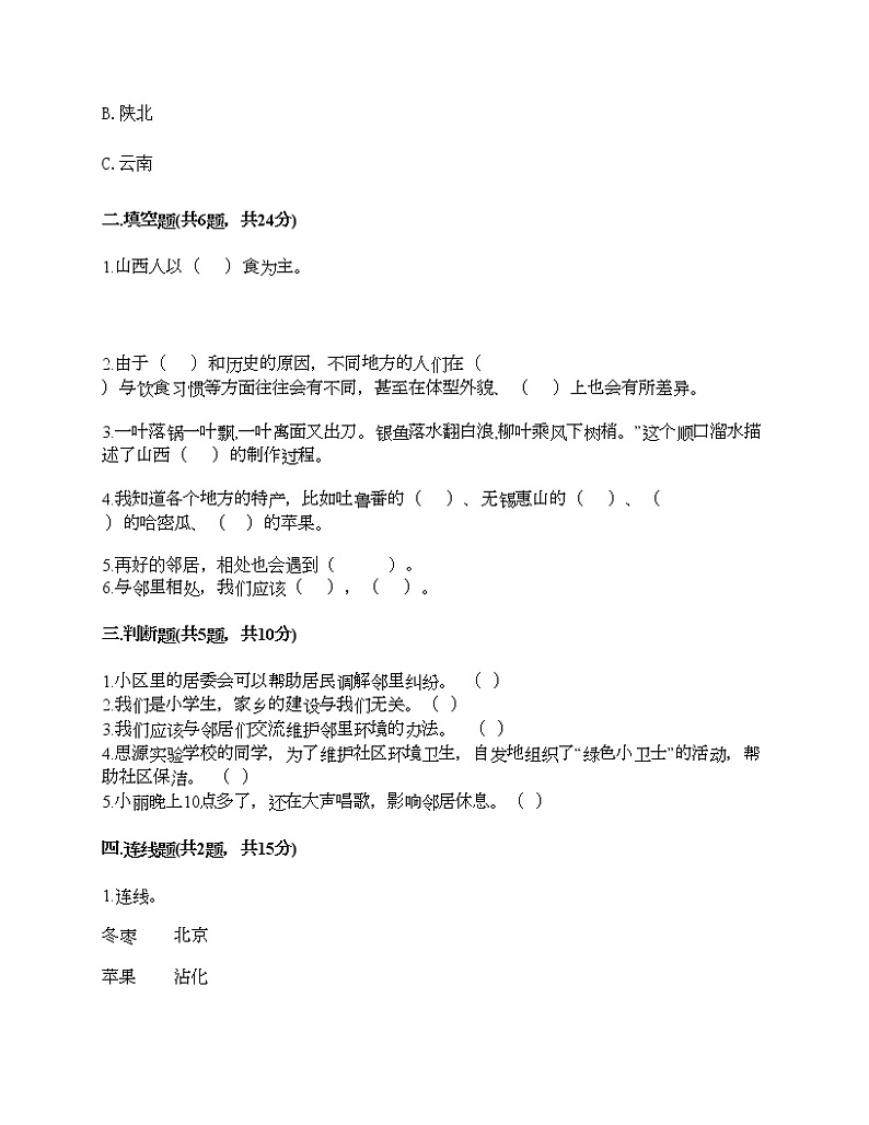 三年级下册道德与法治试题-第二单元 我在这里长大 测试题-部编版（含答案）第2页