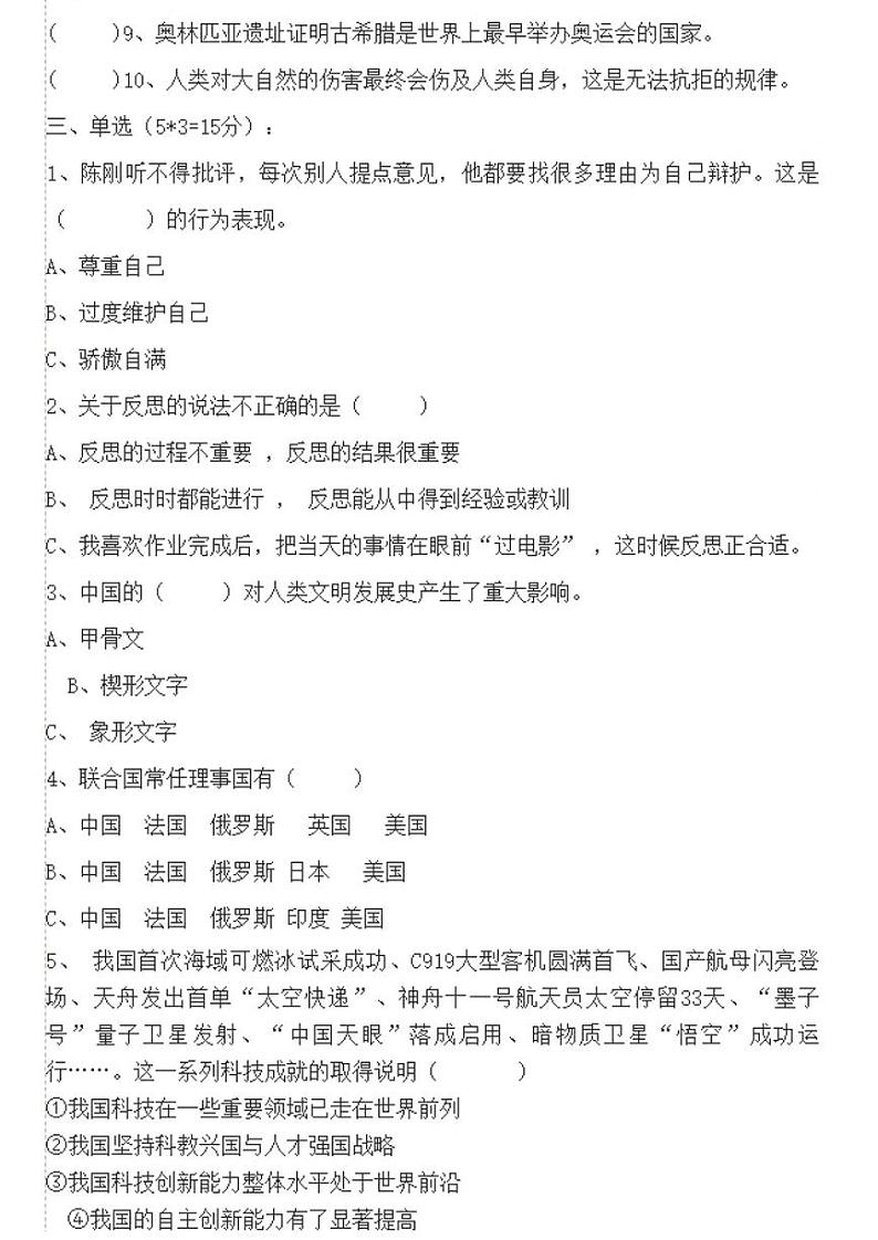 部编六年级道德与法治下册期末试题A卷第2页