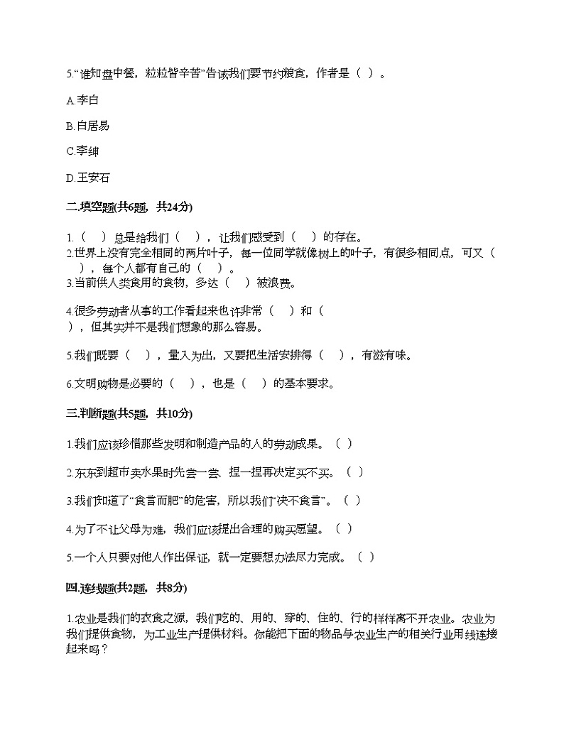 四年级下册道德与法治试题-期末达标测试题-部编版（含答案）02