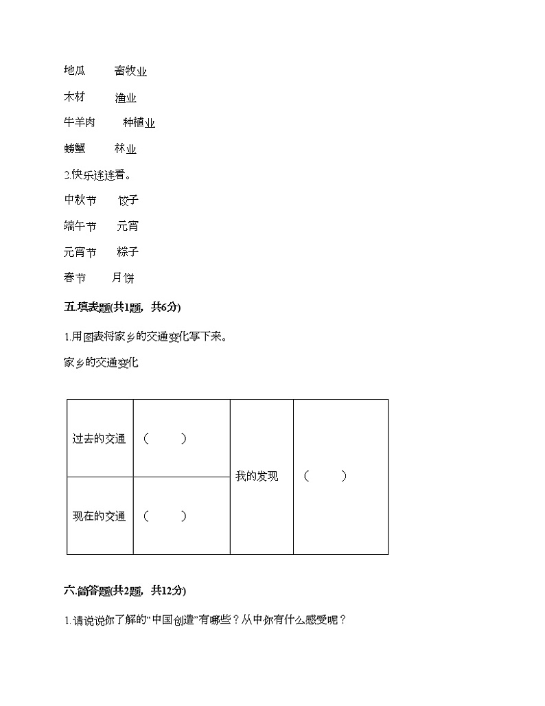 四年级下册道德与法治试题-期末达标测试题-部编版（含答案）03