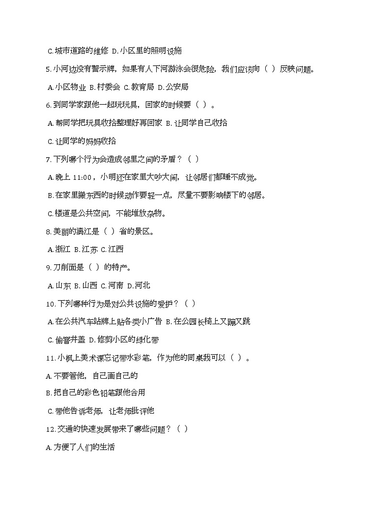 部编版道德与法治三年级下册期末试卷1(有答案)02