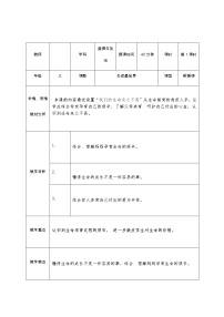 人教部编版 (五四制)三年级上册7 生命最宝贵第1课时教学设计