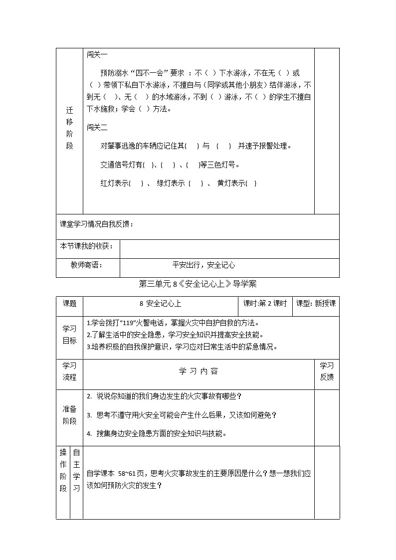 人教版三年级上册道法 安全记心上 导学案教案02