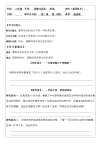 2020-2021学年第三单元 安全护我成长7 生命最宝贵教案