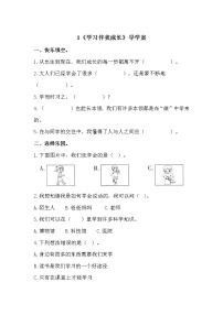 人教部编版 (五四制)三年级上册第一单元 快乐学习1 学习伴我成长教案设计