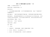 人教版四年级道德与法治 低碳生活每一天 教案