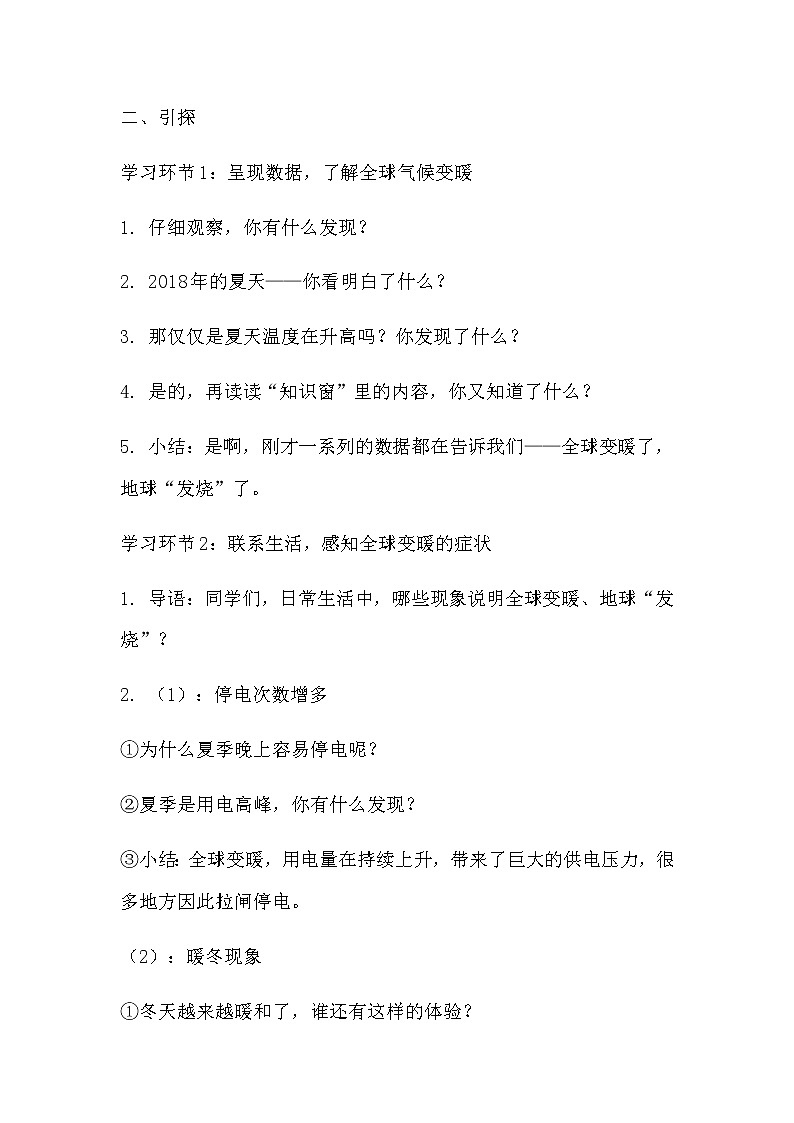 人教版四年级道德与法治 低碳生活每一天 教案02