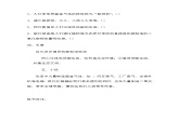 人教版四年级道德与法治 低碳生活每一天 教案