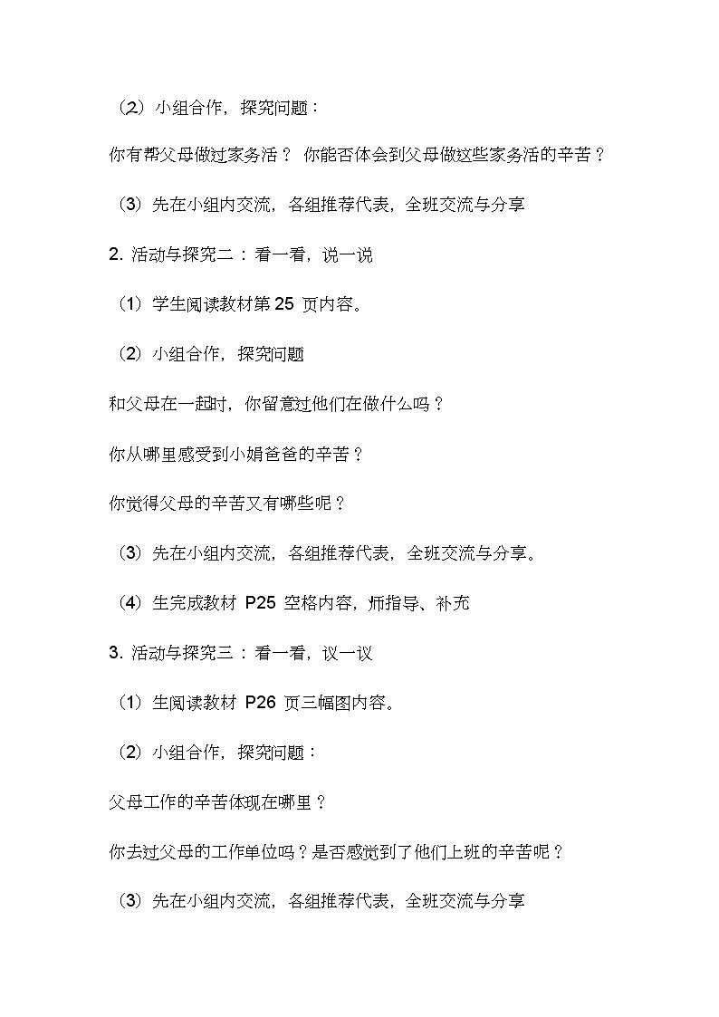 人教版四年级道德与法治上册 少让父母操心 导学案03