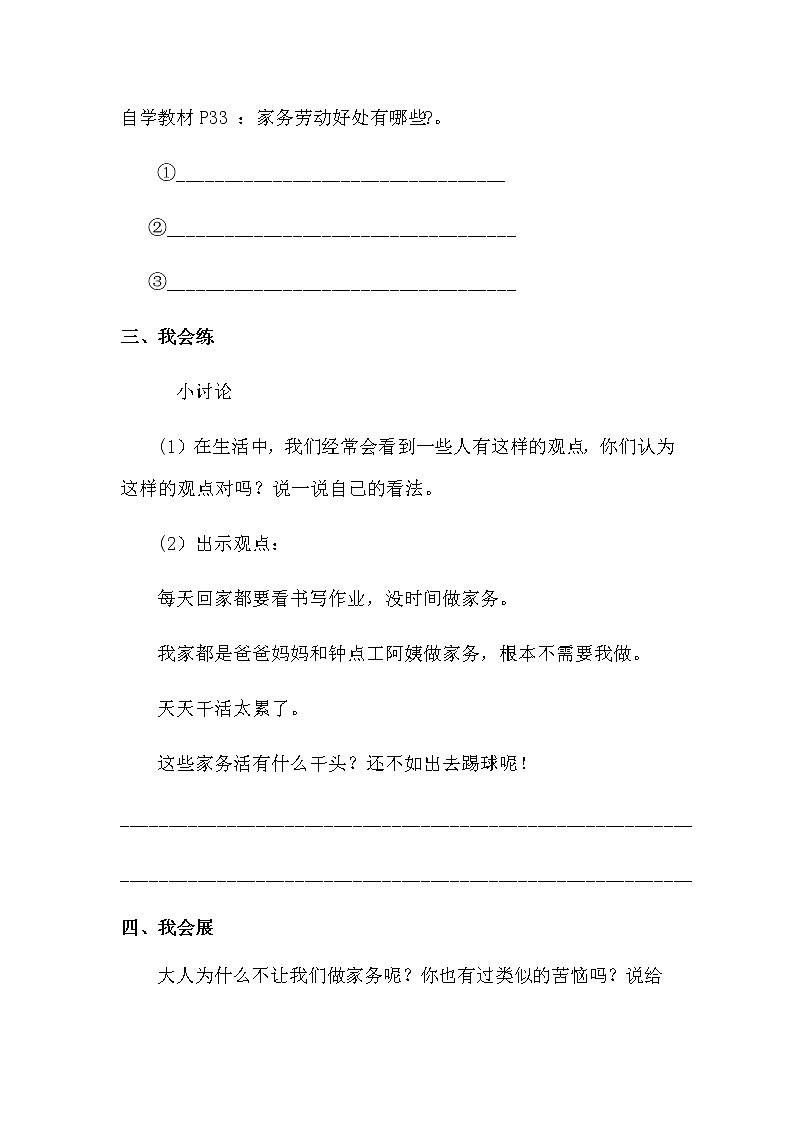 人教版四年级道德与法治上册 这些事我来做 导学案02