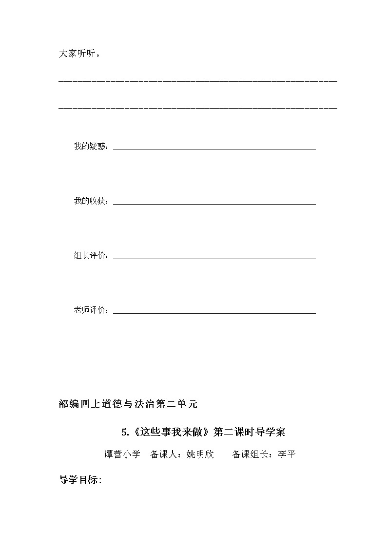 人教版四年级道德与法治上册 这些事我来做 导学案03