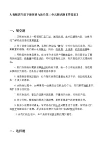 小学政治思品第二单元 为父母分担综合与测试单元测试课堂检测