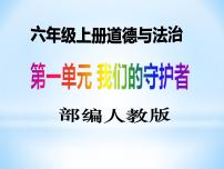 小学政治思品人教部编版六年级上册(道德与法治)2 宪法是根本法教学ppt课件