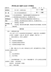 人教部编版四年级上册(道德与法治)2 我们的班规我们订两课时教案