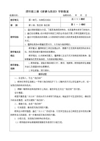 政治思品四年级上册(道德与法治)第一单元 与班级共成长3 我们班 他们班两课时教案