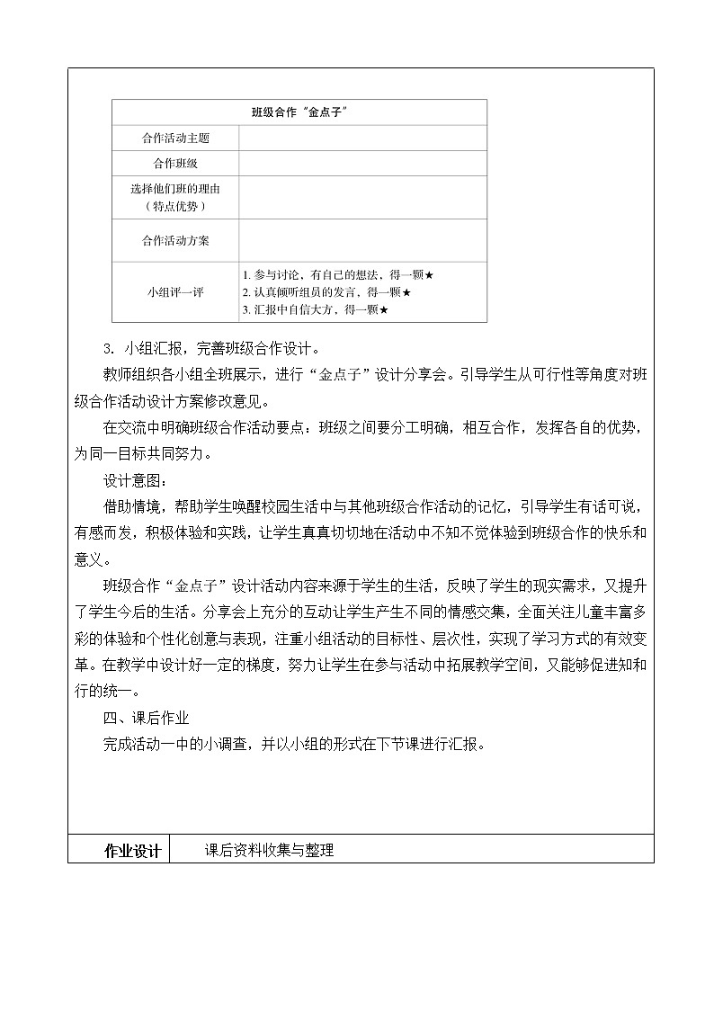 四年级上册道德与法治第3课《我们班 他们班》教案教学设计（两课时）03