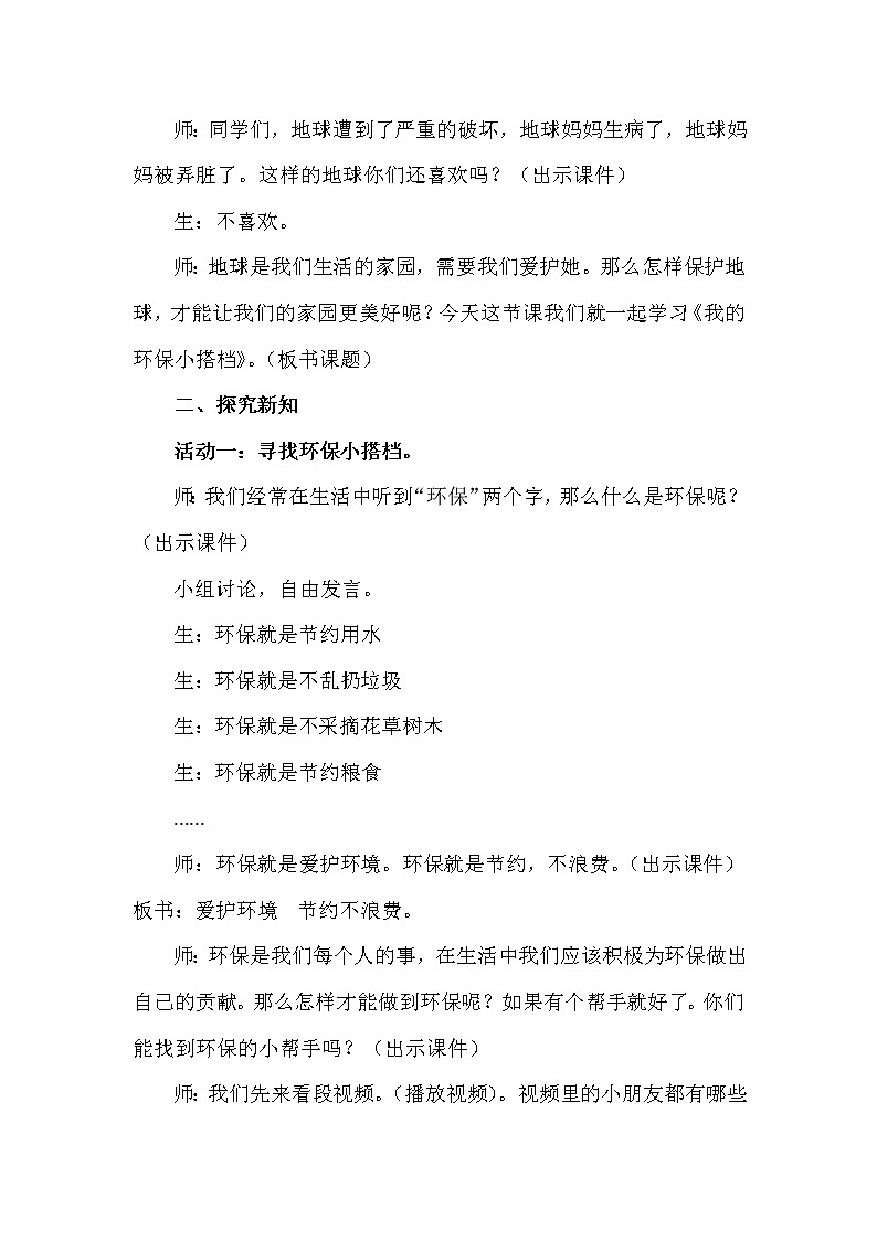 二年级下册道德与法治教学实录-12.我的环保小搭档 -部编版教案第2页