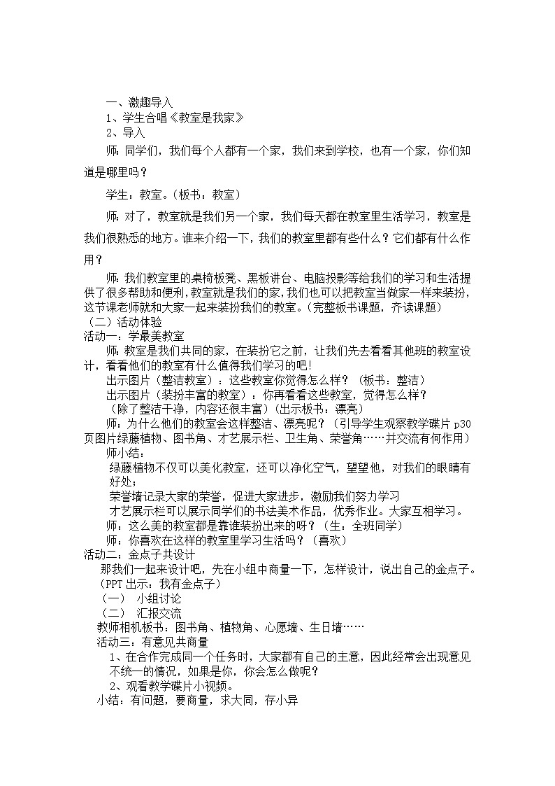 部编版道德与法治二年级上册-2.8 装扮我们的教室 教案 (1)02