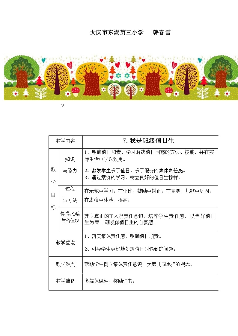 部编版道德与法治二年级上册-2.7 我是班级值日生 教案第2页