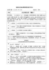 小学政治思品人教部编版三年级下册（道德与法治）8 大家的“朋友”教案