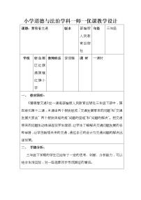 小学政治思品12 慧眼看交通教案及反思