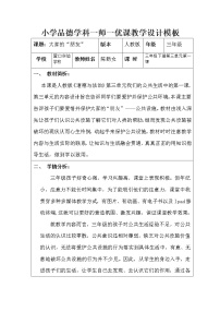 小学政治思品人教部编版三年级下册（道德与法治）第三单元 我们的公共生活8 大家的“朋友”教案