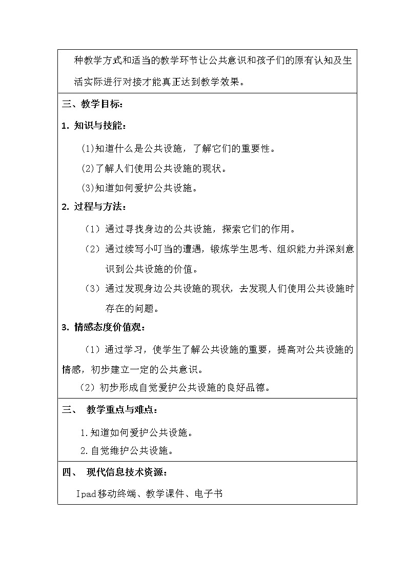 三年级下册道德与法治教案 - 3.8 大家的“朋友”    部编版第2页