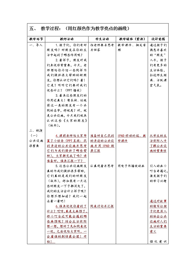 三年级下册道德与法治教案 - 3.8 大家的“朋友”    部编版第3页