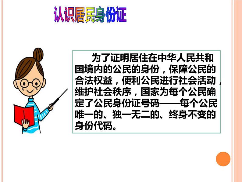 六上道德与法治第3课《公民意味着什么》PPT教学课件（第二课时）04